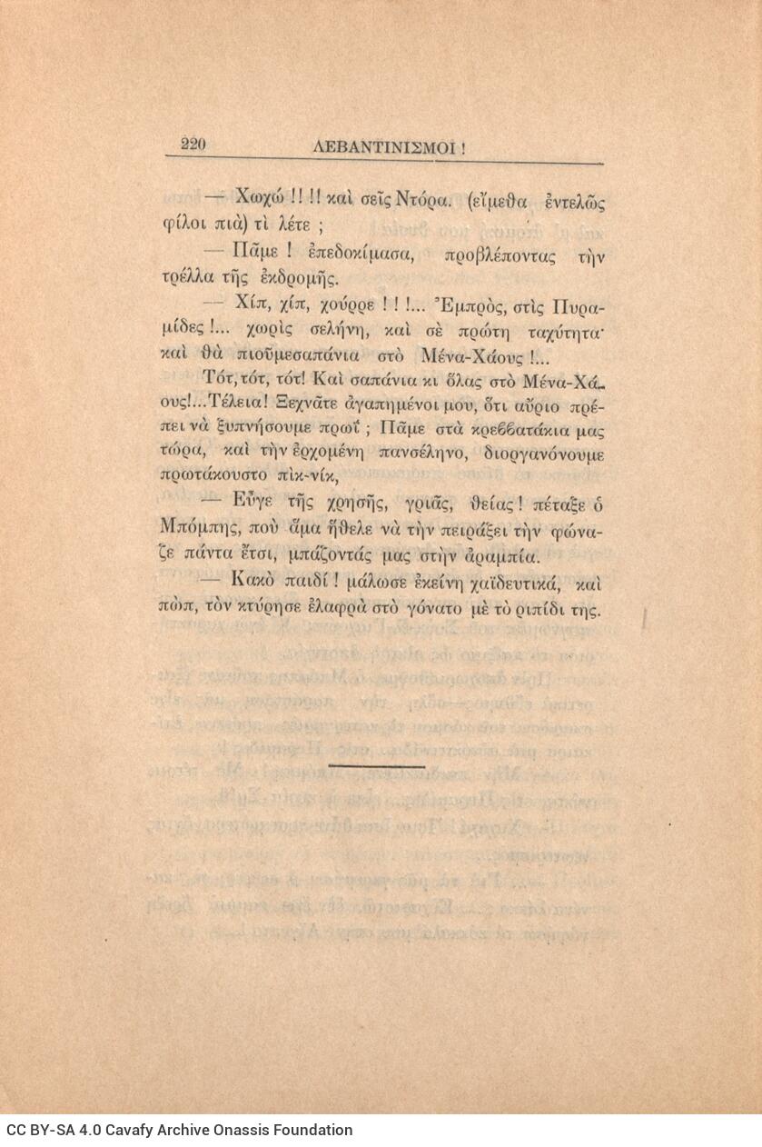 21 x 14,5 εκ. 272 σ. + 4 σ. χ.α., όπου στη σ. [1] κτητορική σφραγίδα CPC, στη σ. [3] σε�